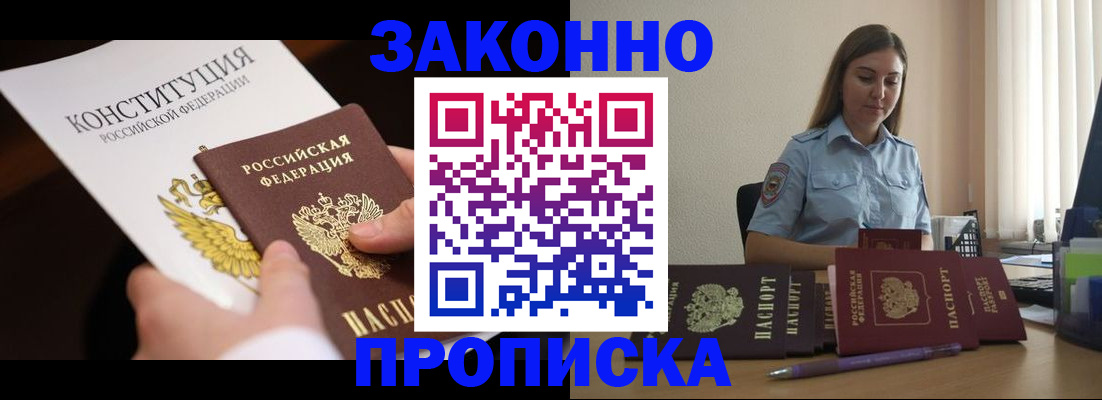 прописка от собственника в Аткарске