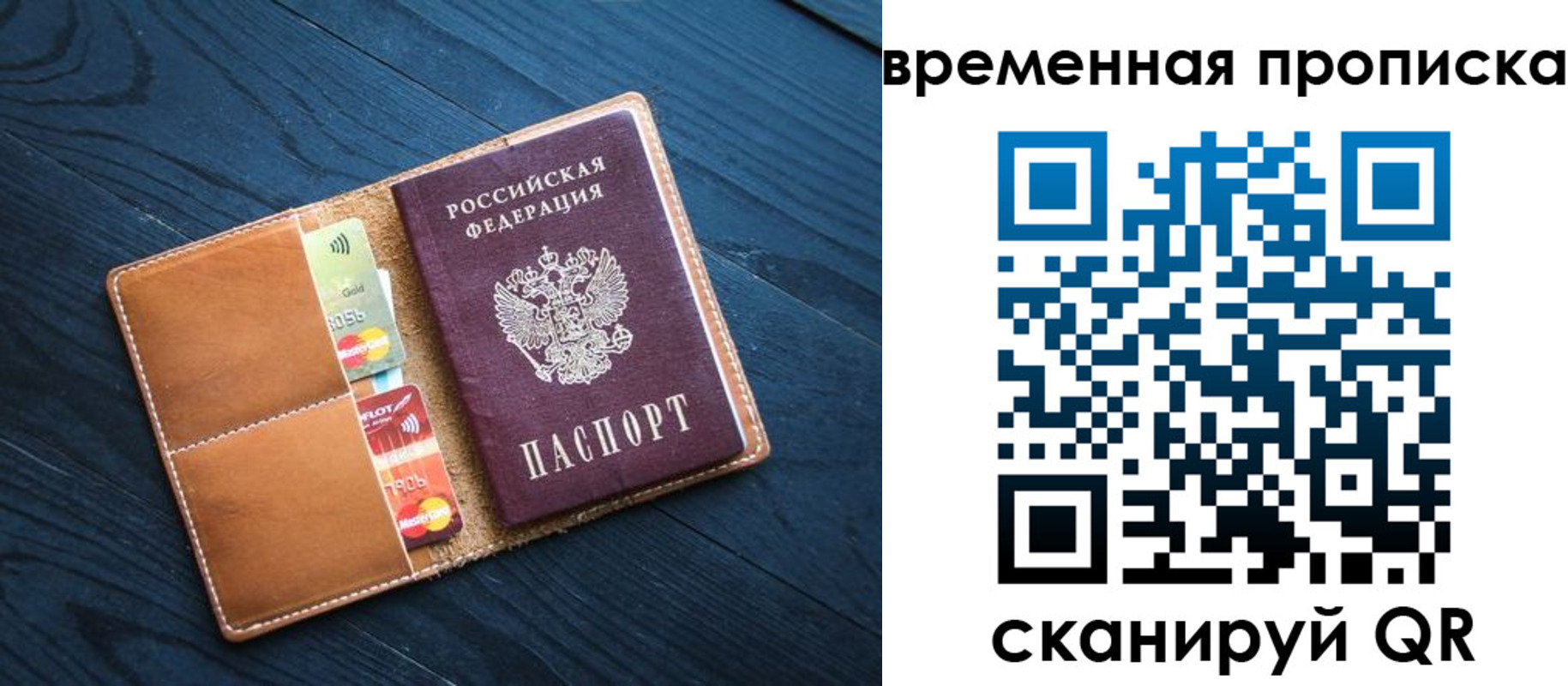 временная прописка в Аткарске