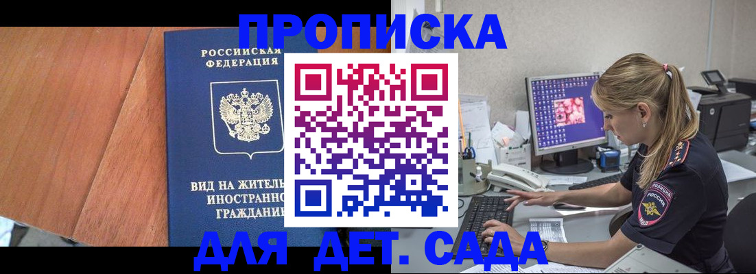 прописка ребенка в Аткарске