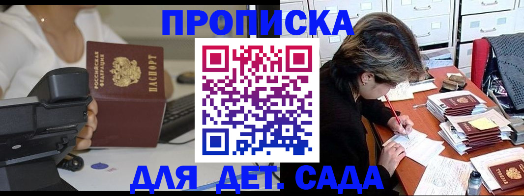 прописка в Аткарске