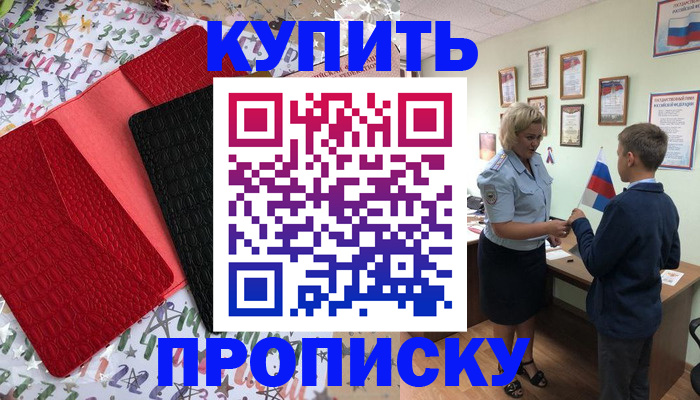 прописка регистрация в Аткарске