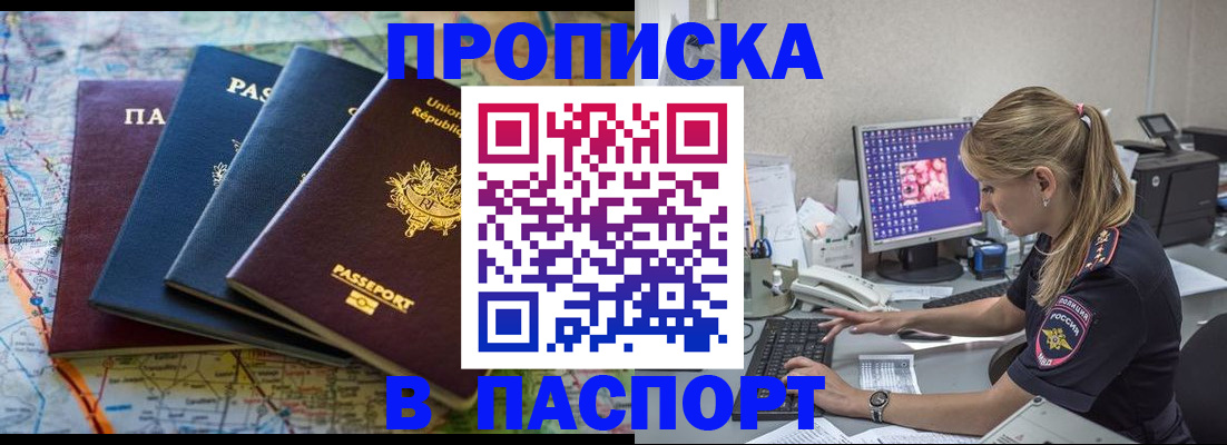 прописка в квартире в Аткарске