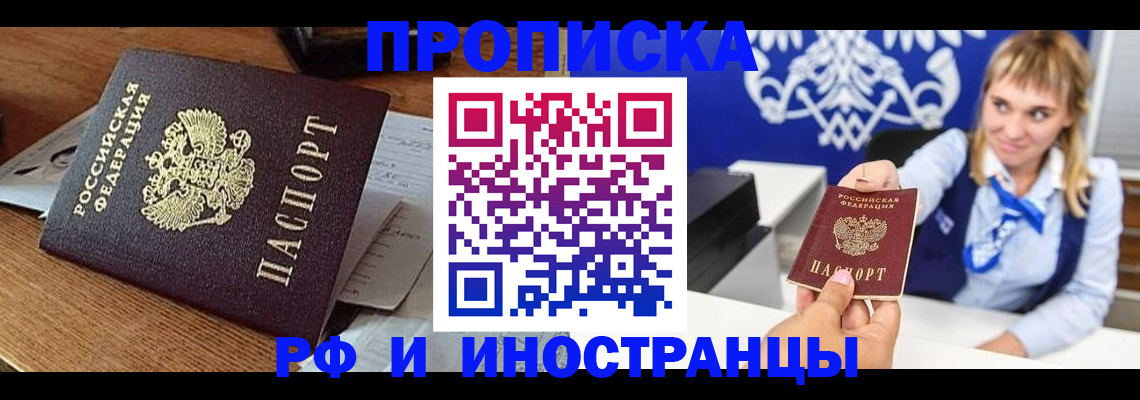 прописка от собственника в Аткарске